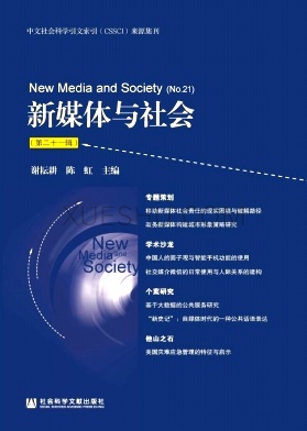 新媒体与社会 